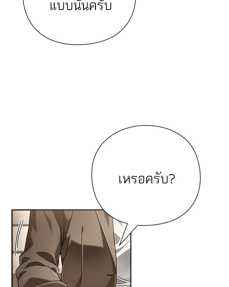 คนออฟฟิศนี้โหงวเฮ้งดีนะครับ - หน้า 97