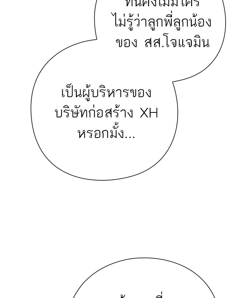 คนออฟฟิศนี้โหงวเฮ้งดีนะครับ - หน้า 104