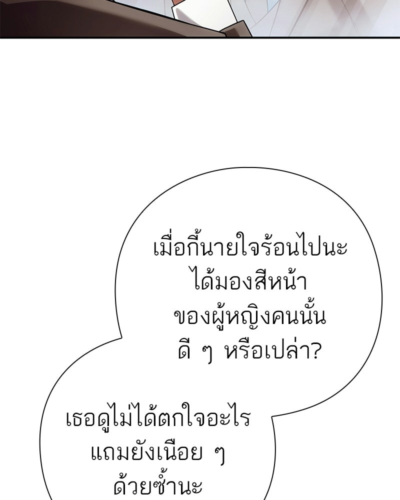 คนออฟฟิศนี้โหงวเฮ้งดีนะครับ - หน้า 112