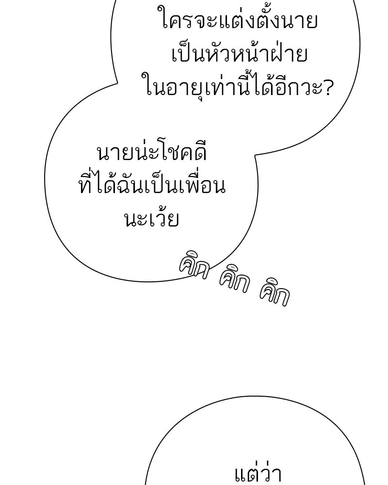 คนออฟฟิศนี้โหงวเฮ้งดีนะครับ - หน้า 136