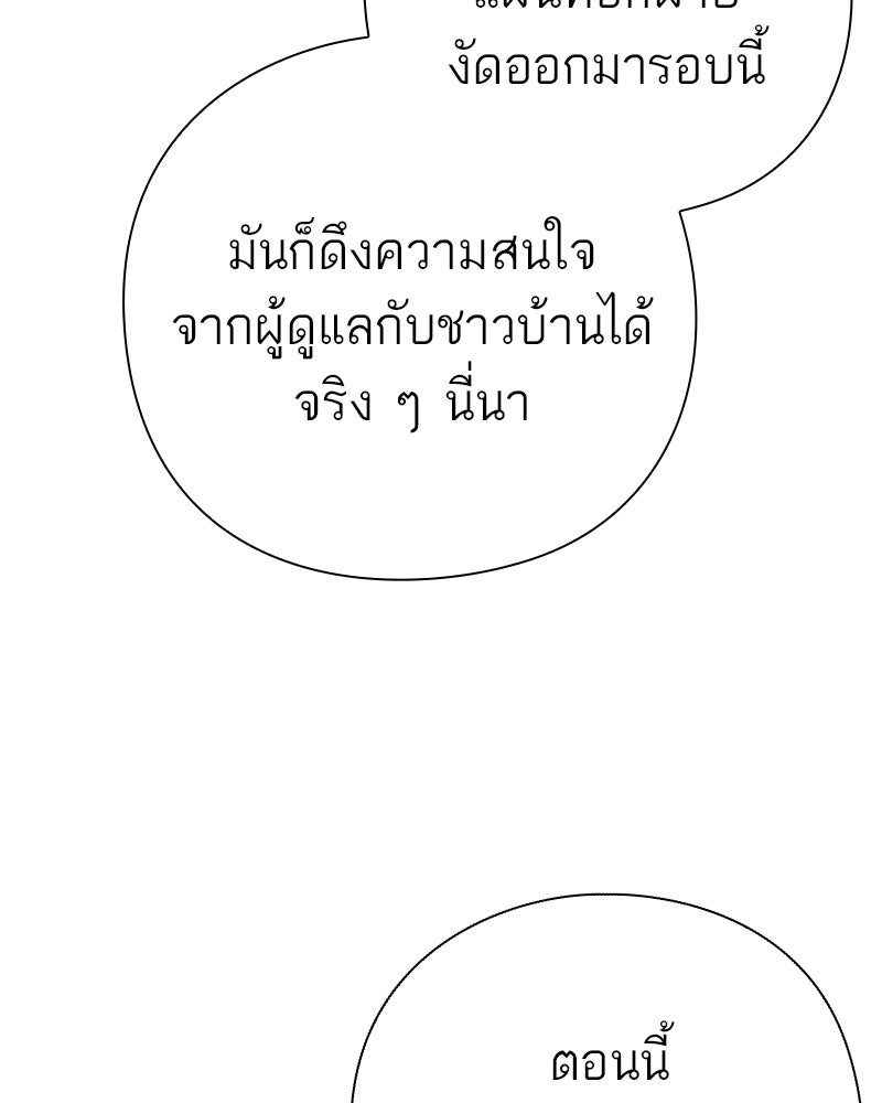 คนออฟฟิศนี้โหงวเฮ้งดีนะครับ - หน้า 142