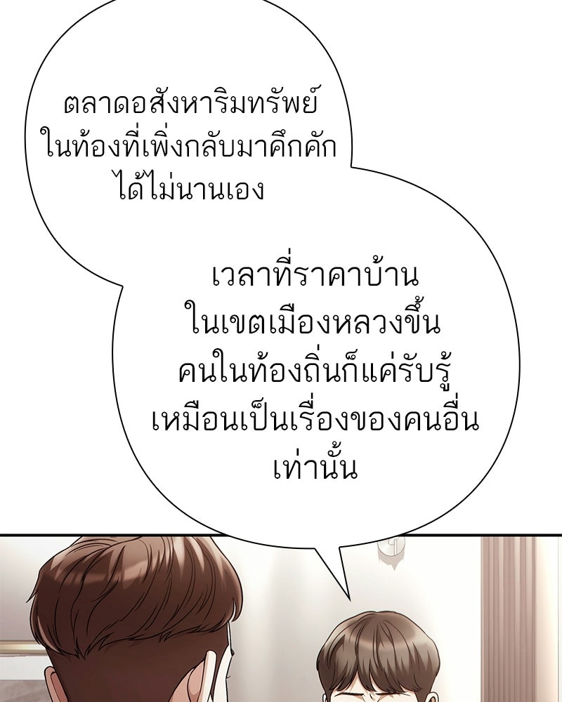 คนออฟฟิศนี้โหงวเฮ้งดีนะครับ - หน้า 147