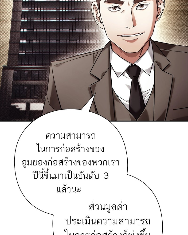 คนออฟฟิศนี้โหงวเฮ้งดีนะครับ - หน้า 150