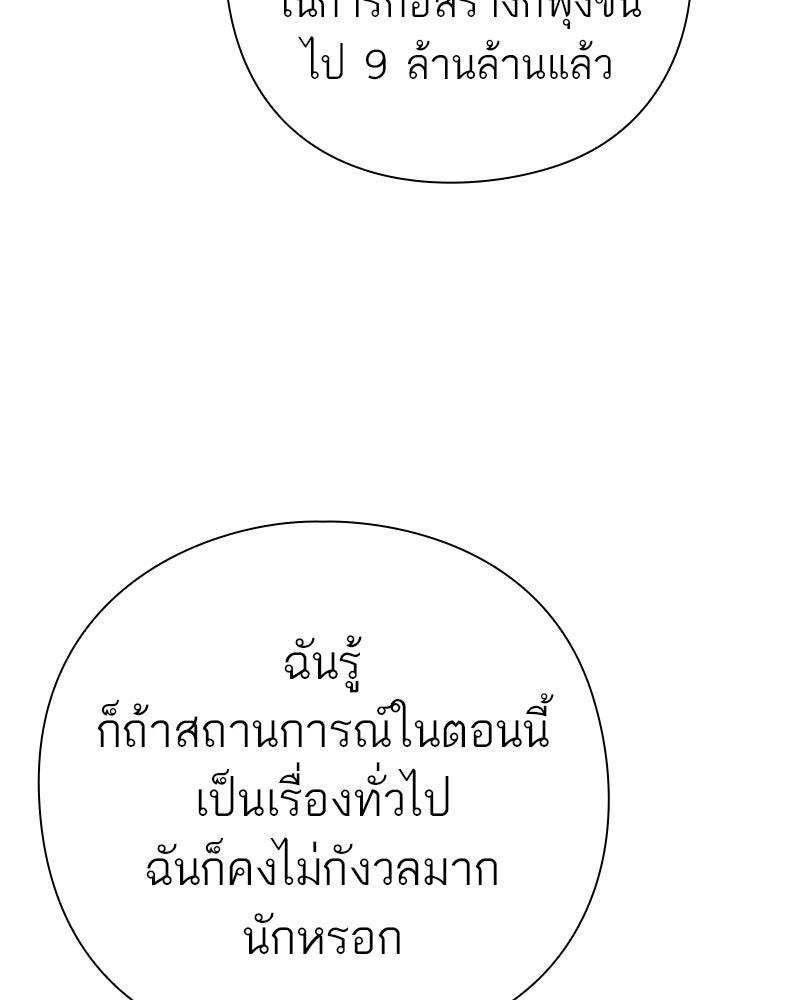 คนออฟฟิศนี้โหงวเฮ้งดีนะครับ - หน้า 151