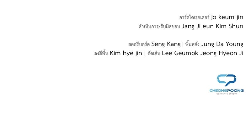 คนออฟฟิศนี้โหงวเฮ้งดีนะครับ - หน้า 159