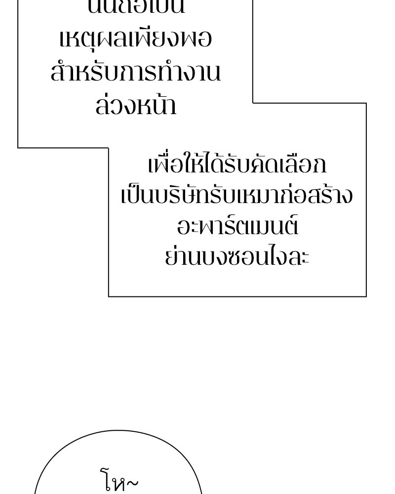 คนออฟฟิศนี้โหงวเฮ้งดีนะครับ - หน้า 42