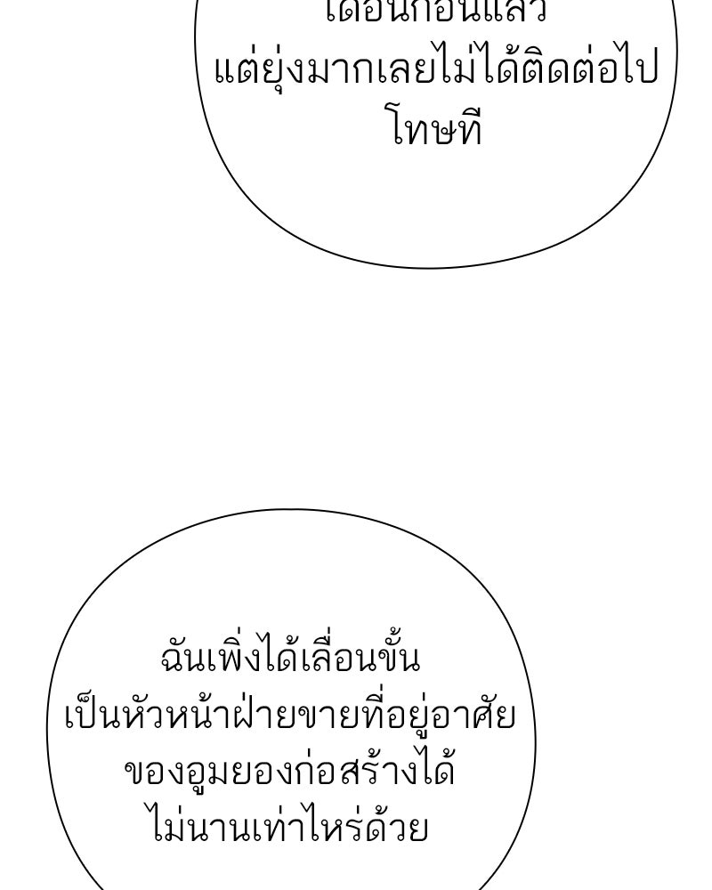 คนออฟฟิศนี้โหงวเฮ้งดีนะครับ - หน้า 48