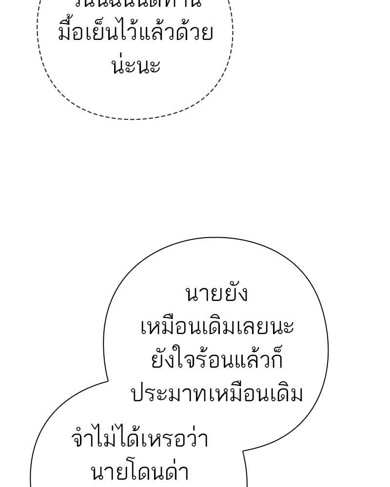 คนออฟฟิศนี้โหงวเฮ้งดีนะครับ - หน้า 70