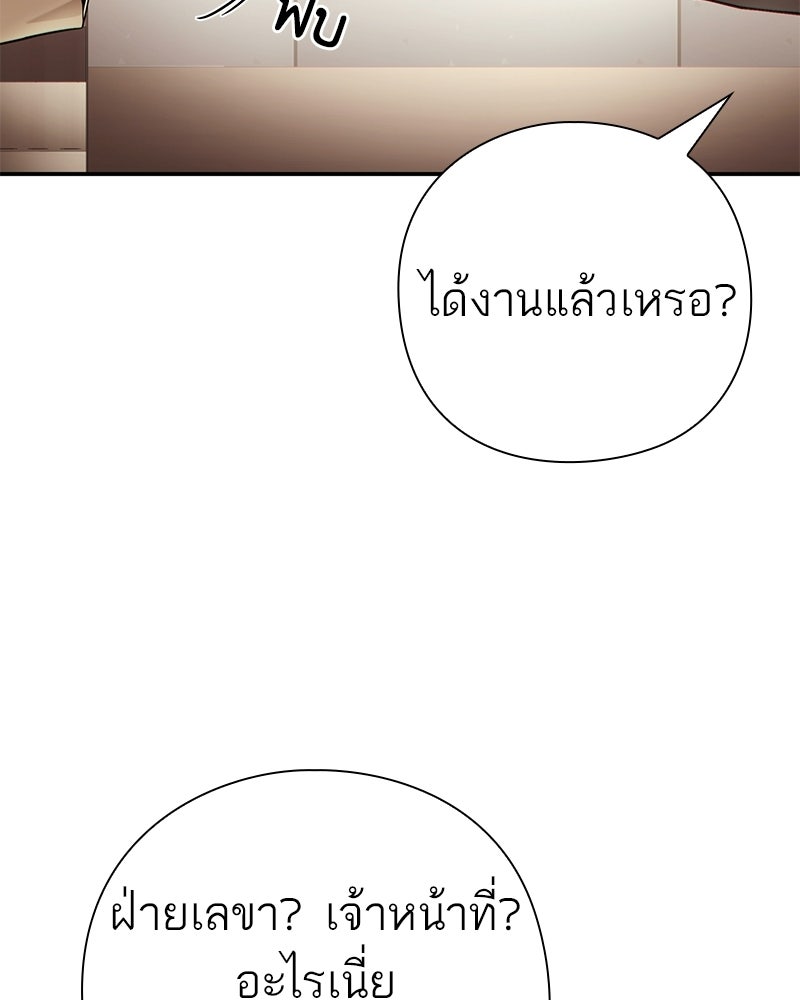 คนออฟฟิศนี้โหงวเฮ้งดีนะครับ - หน้า 75
