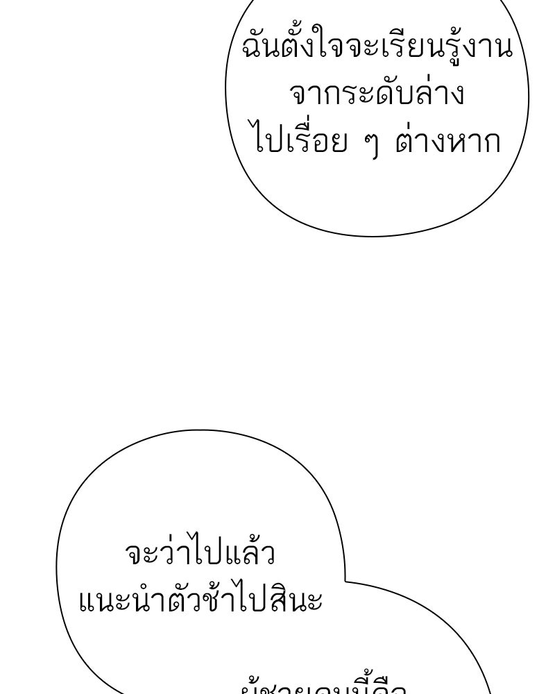 คนออฟฟิศนี้โหงวเฮ้งดีนะครับ - หน้า 77