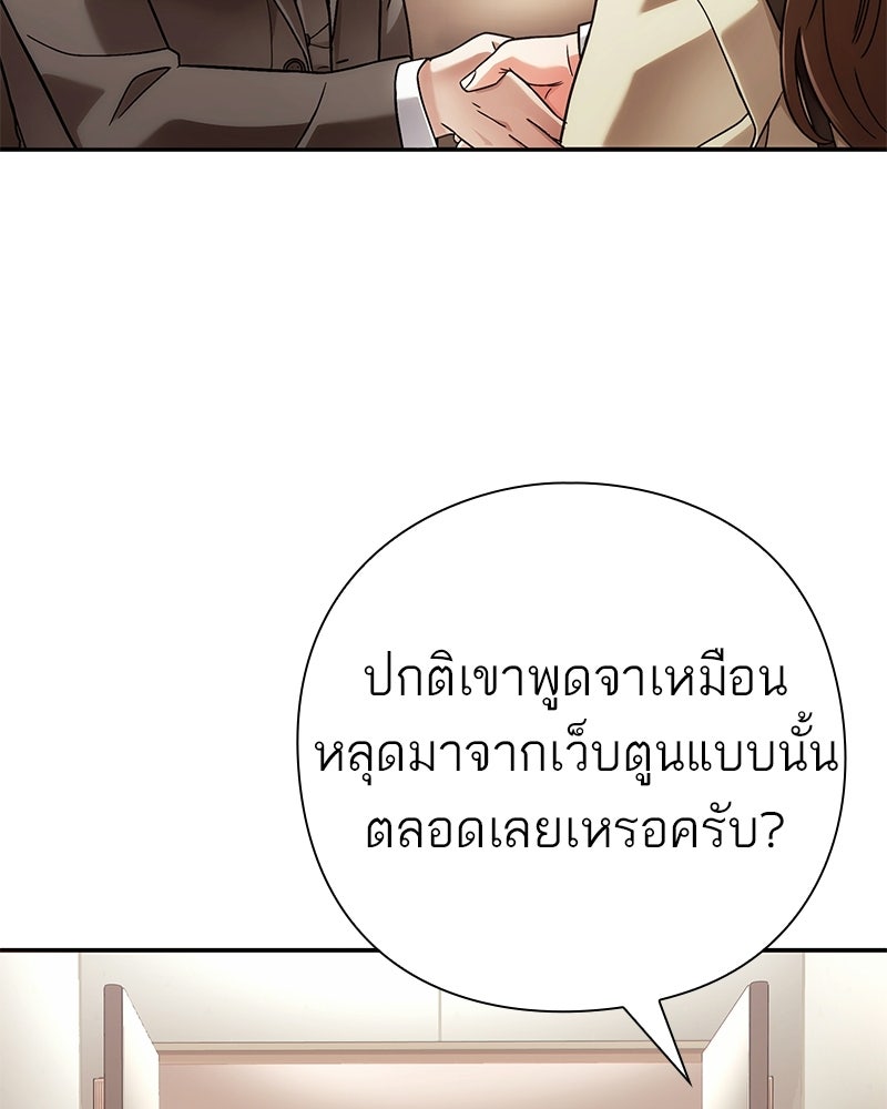 คนออฟฟิศนี้โหงวเฮ้งดีนะครับ - หน้า 83
