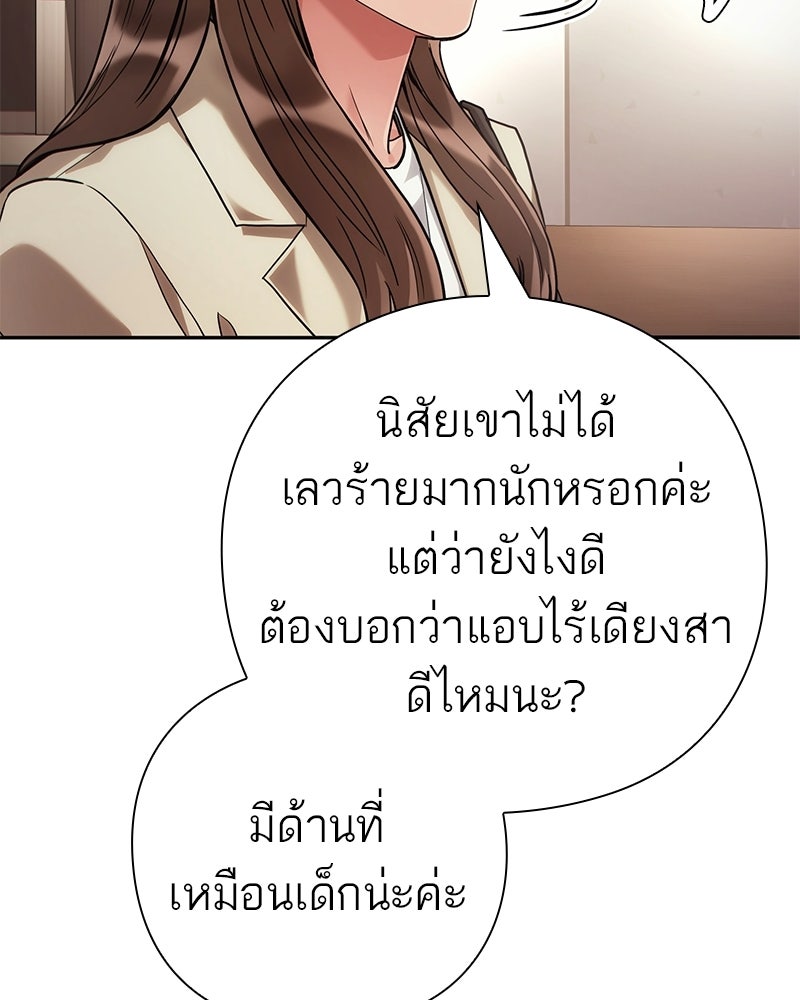 คนออฟฟิศนี้โหงวเฮ้งดีนะครับ - หน้า 86