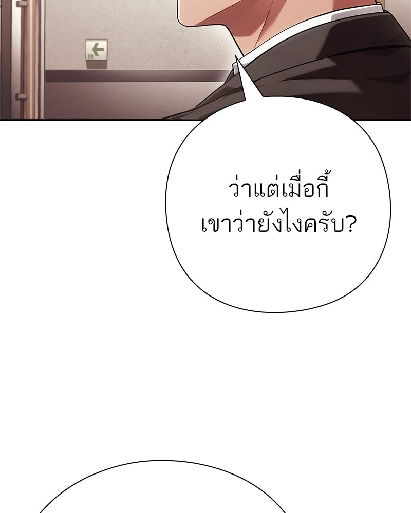 คนออฟฟิศนี้โหงวเฮ้งดีนะครับ - หน้า 98