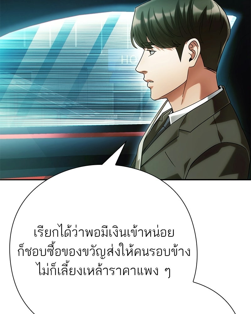 คนออฟฟิศนี้โหงวเฮ้งดีนะครับ - หน้า 45