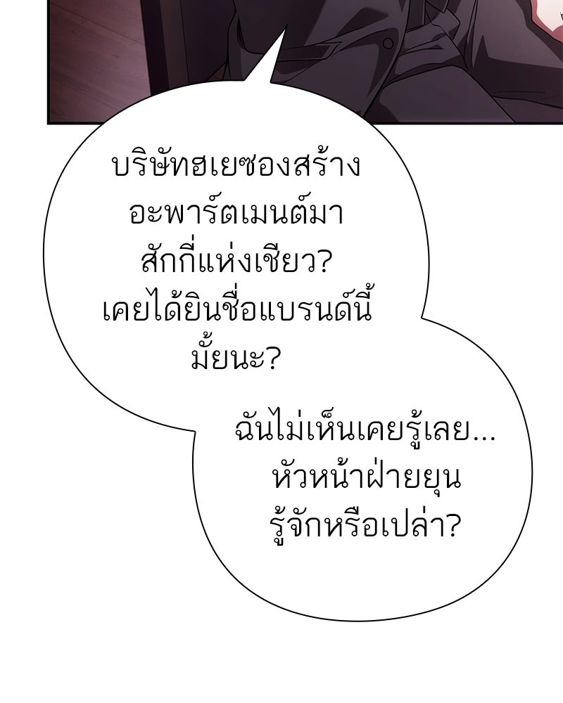 คนออฟฟิศนี้โหงวเฮ้งดีนะครับ - หน้า 74