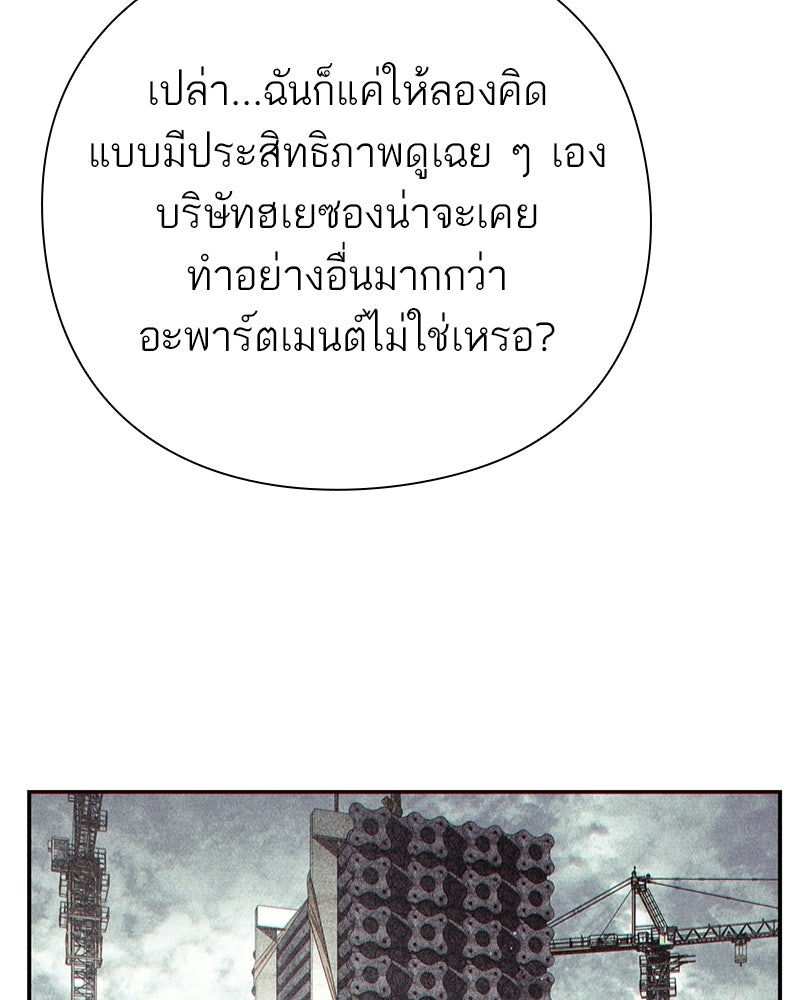 คนออฟฟิศนี้โหงวเฮ้งดีนะครับ - หน้า 79