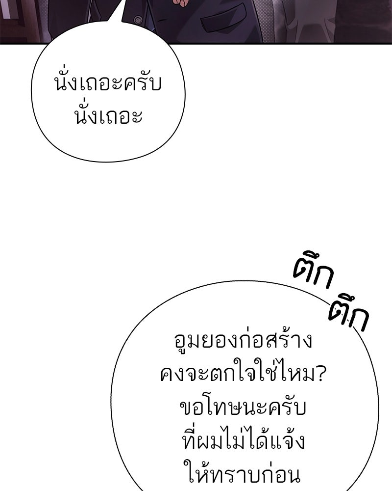 คนออฟฟิศนี้โหงวเฮ้งดีนะครับ - หน้า 89