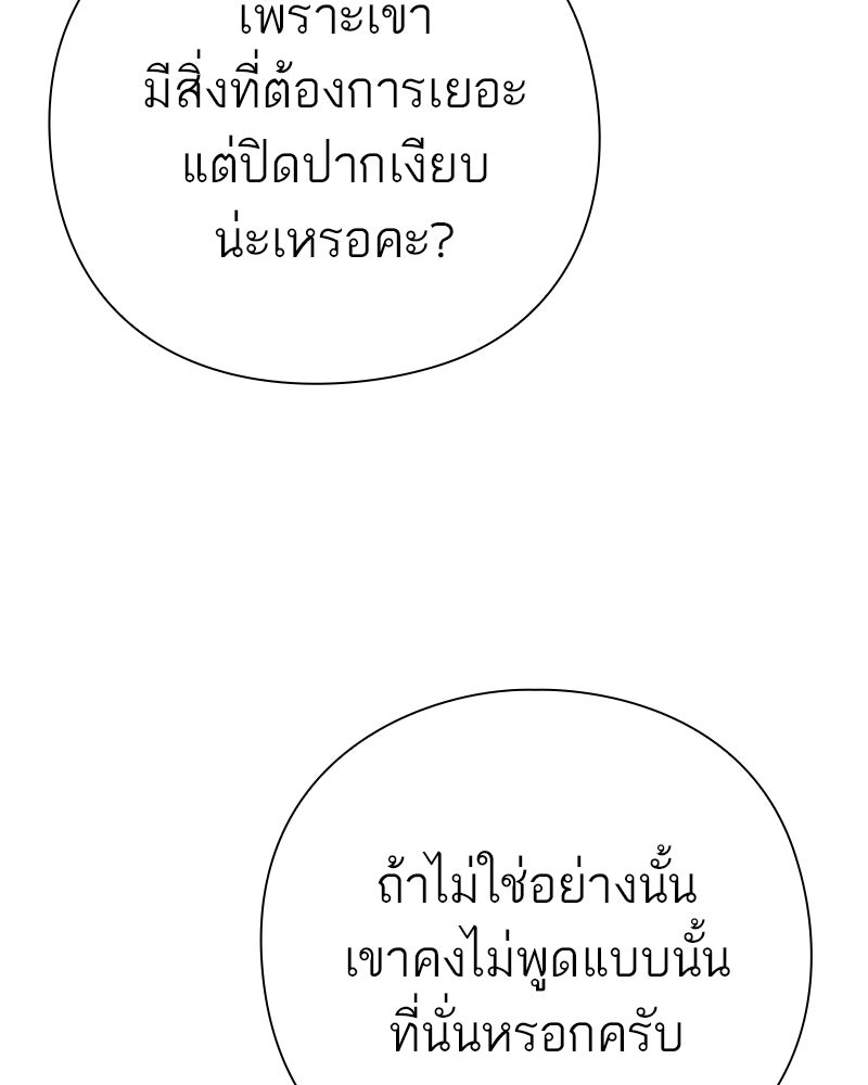 คนออฟฟิศนี้โหงวเฮ้งดีนะครับ - หน้า 119