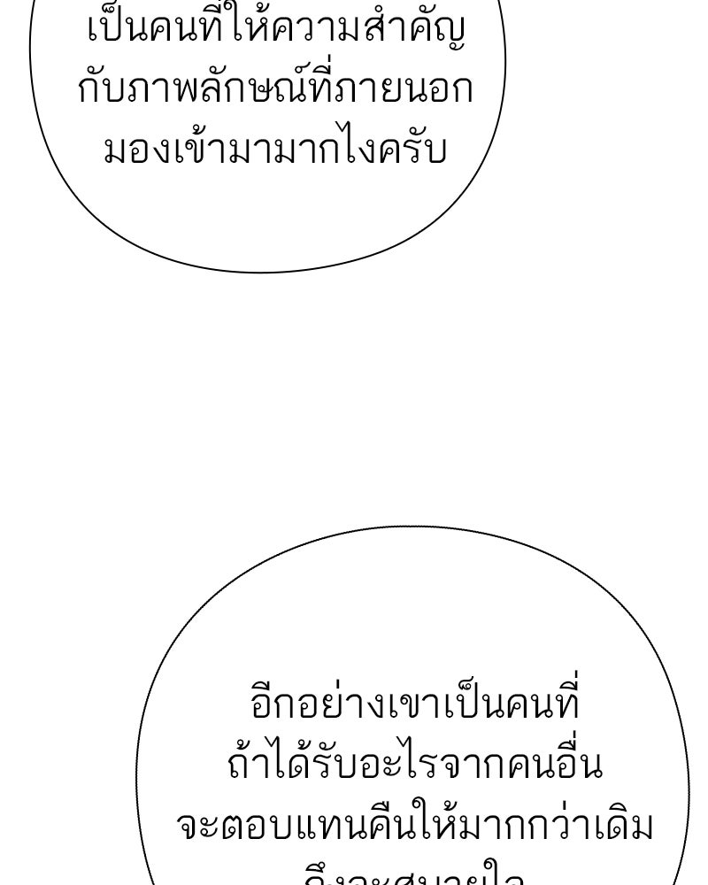 คนออฟฟิศนี้โหงวเฮ้งดีนะครับ - หน้า 121