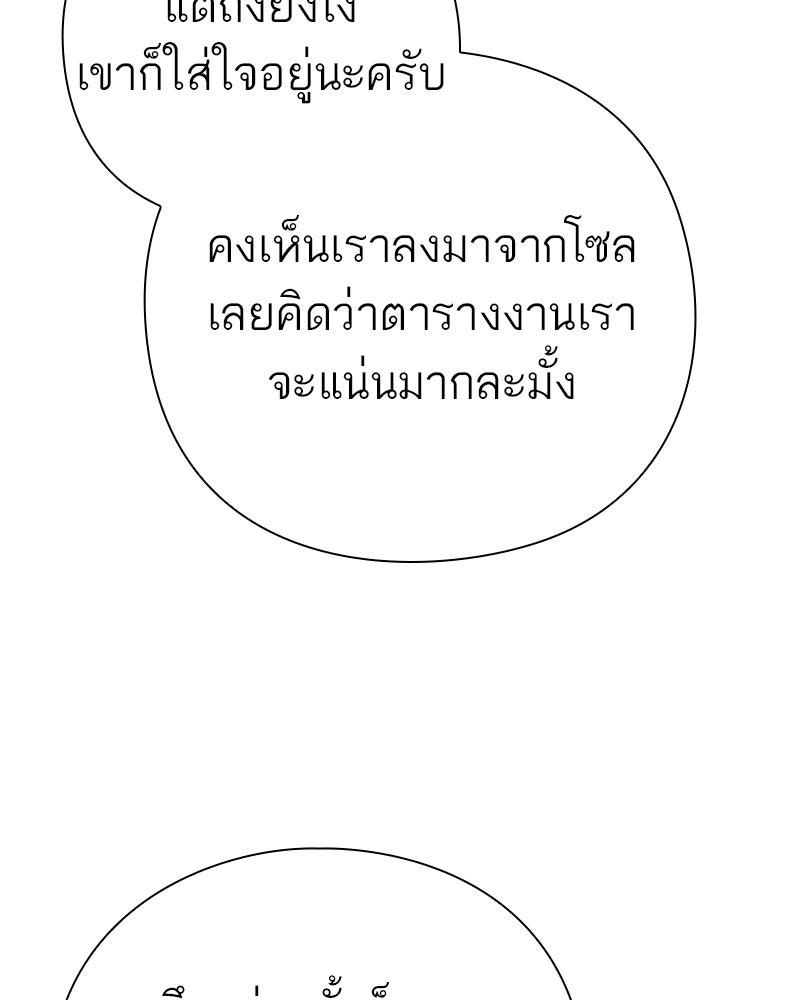 คนออฟฟิศนี้โหงวเฮ้งดีนะครับ - หน้า 131