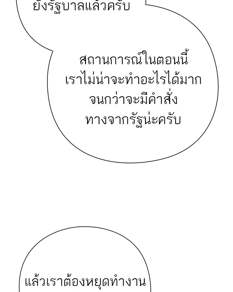 คนออฟฟิศนี้โหงวเฮ้งดีนะครับ - หน้า 141