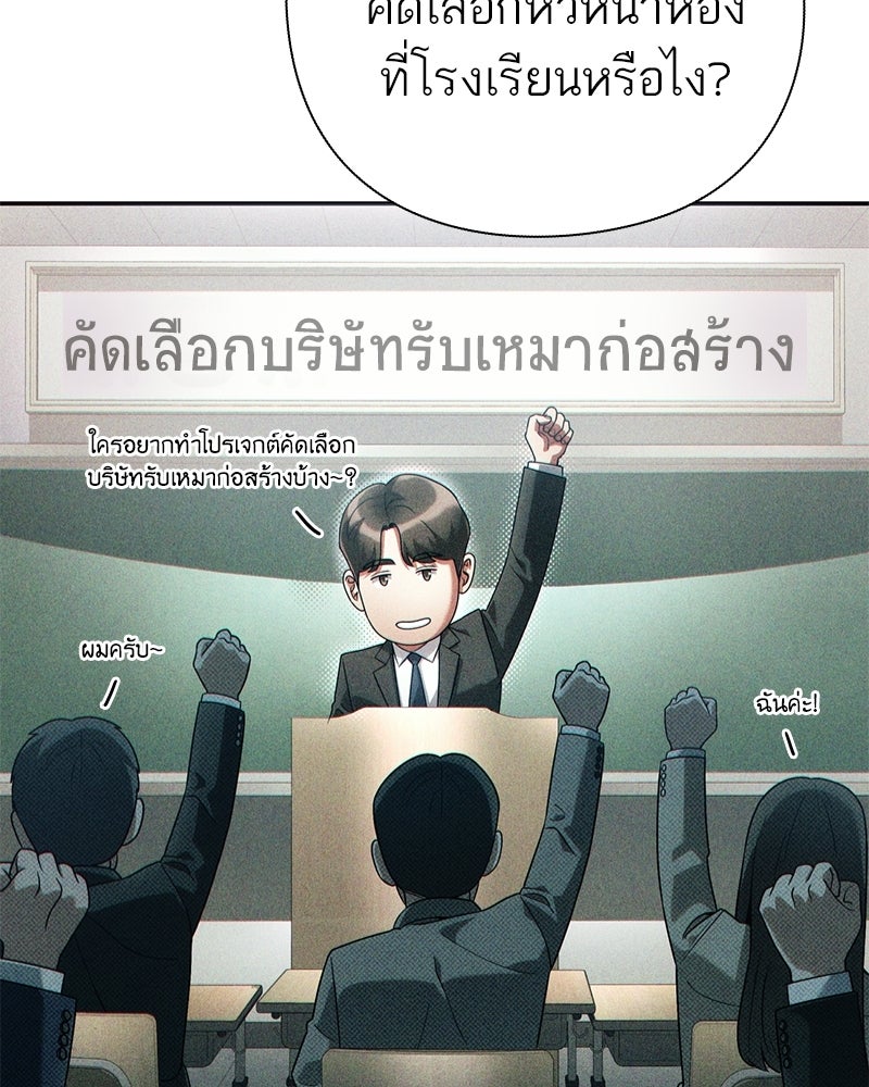คนออฟฟิศนี้โหงวเฮ้งดีนะครับ - หน้า 76