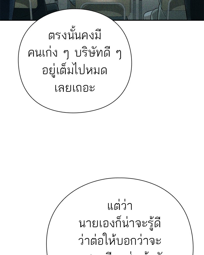 คนออฟฟิศนี้โหงวเฮ้งดีนะครับ - หน้า 77