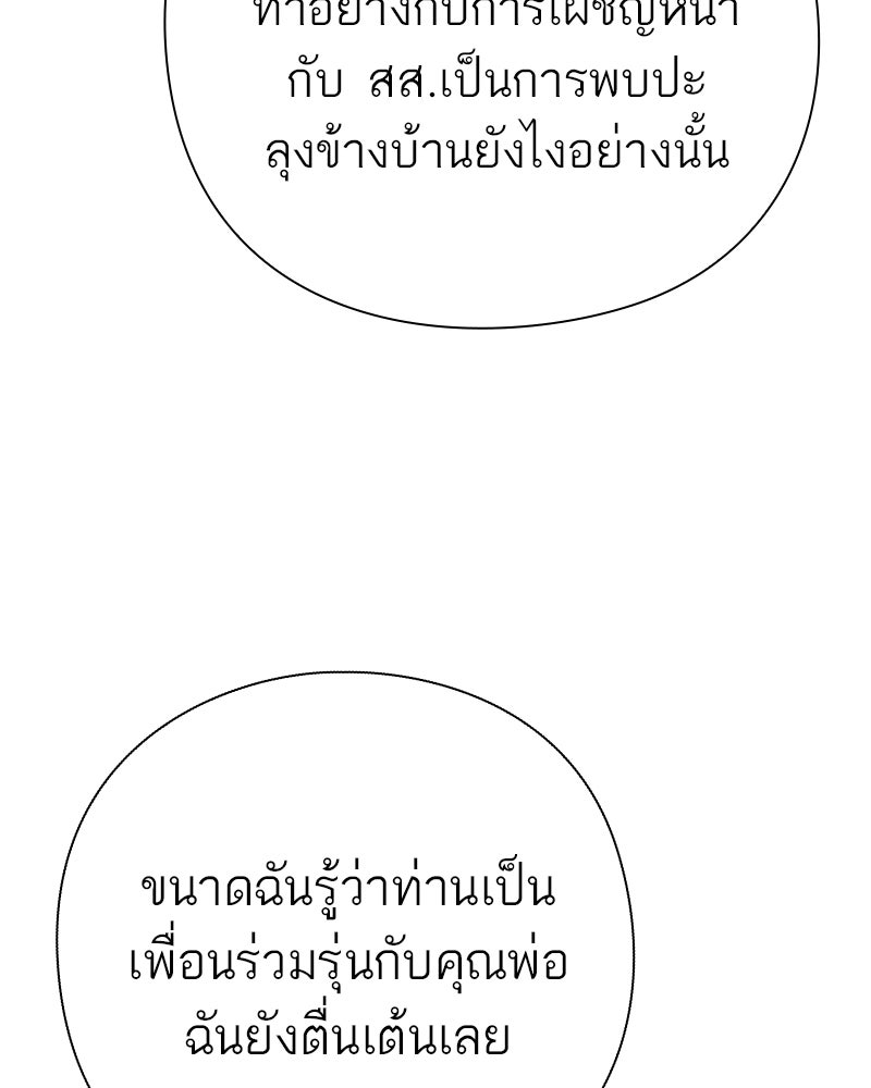 คนออฟฟิศนี้โหงวเฮ้งดีนะครับ - หน้า 84