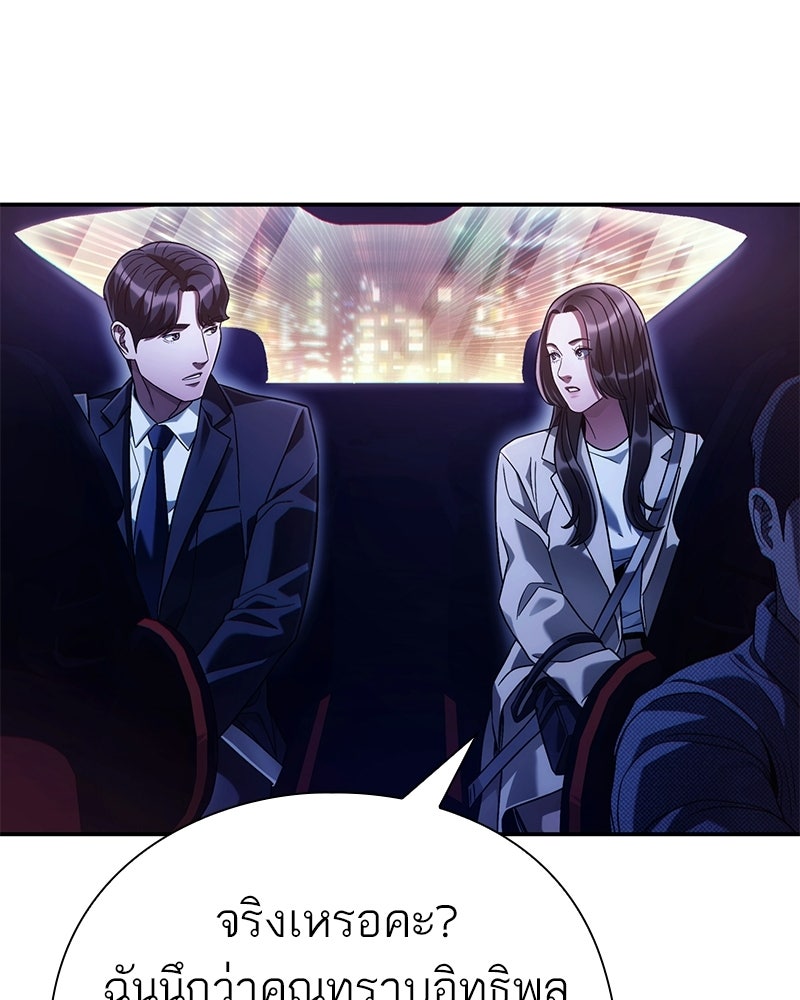 คนออฟฟิศนี้โหงวเฮ้งดีนะครับ - หน้า 97