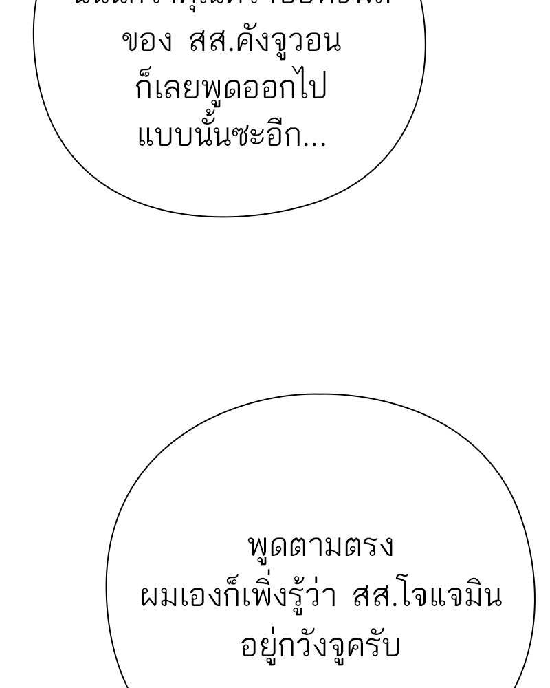 คนออฟฟิศนี้โหงวเฮ้งดีนะครับ - หน้า 98