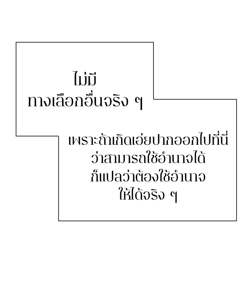 คนออฟฟิศนี้โหงวเฮ้งดีนะครับ - หน้า 121
