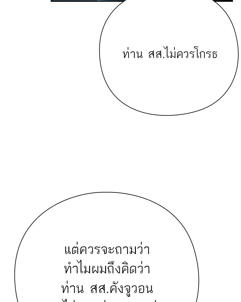 คนออฟฟิศนี้โหงวเฮ้งดีนะครับ - หน้า 133