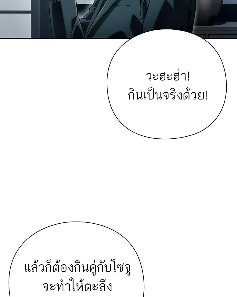 คนออฟฟิศนี้โหงวเฮ้งดีนะครับ - หน้า 68