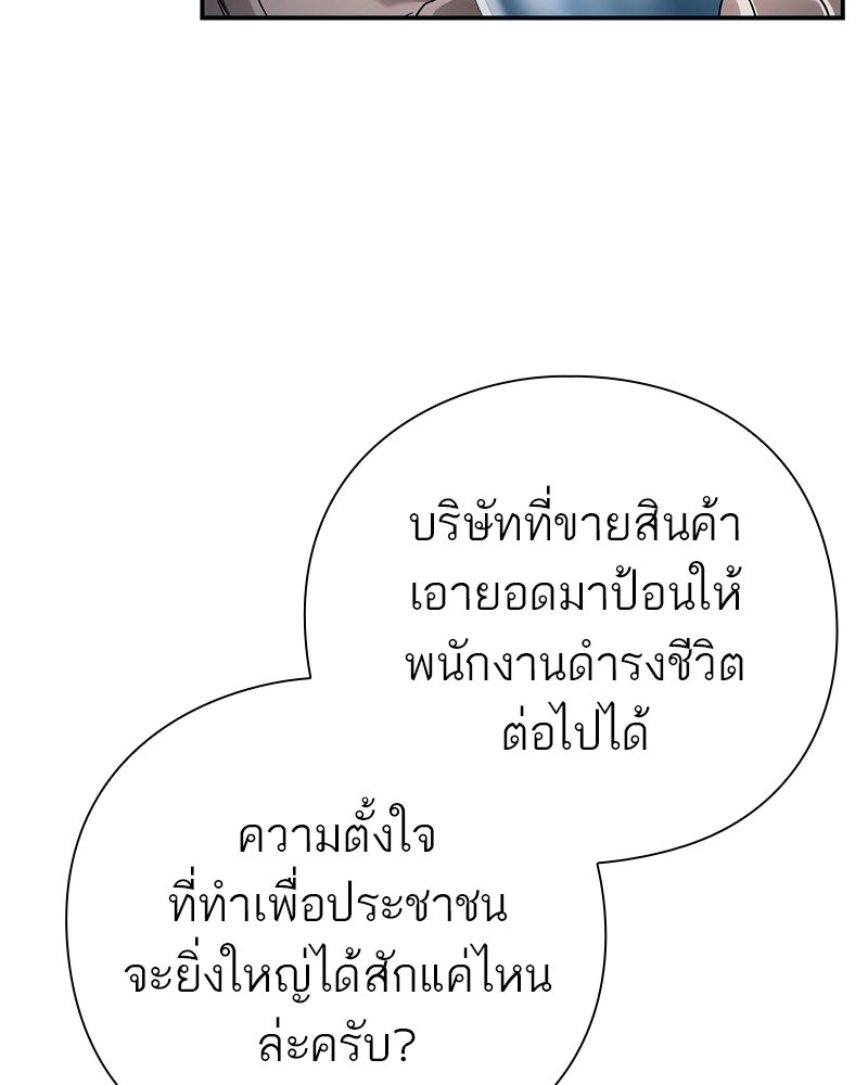 คนออฟฟิศนี้โหงวเฮ้งดีนะครับ - หน้า 72
