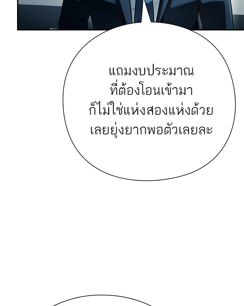 คนออฟฟิศนี้โหงวเฮ้งดีนะครับ - หน้า 97