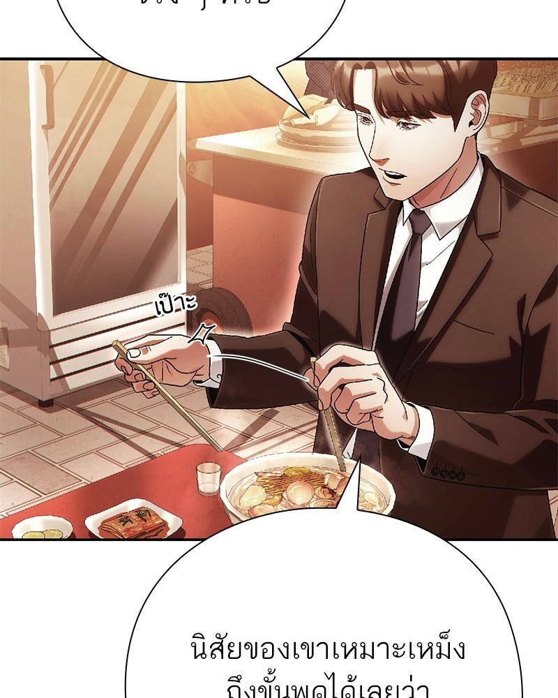 คนออฟฟิศนี้โหงวเฮ้งดีนะครับ - หน้า 101