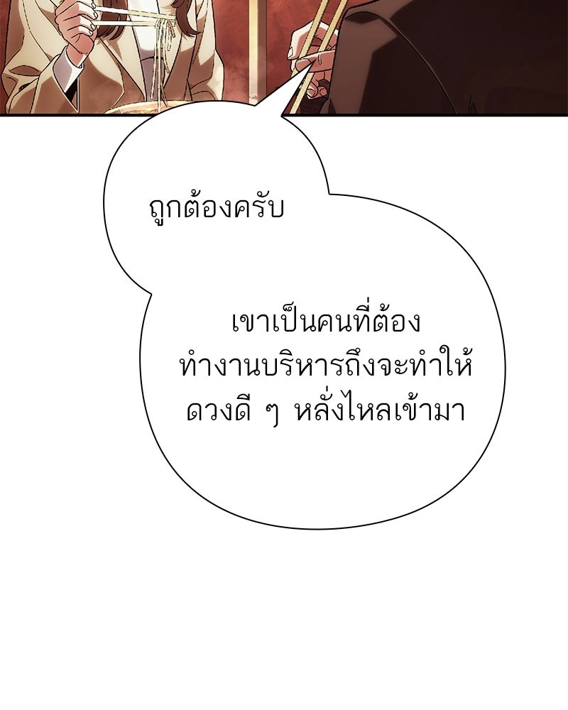 คนออฟฟิศนี้โหงวเฮ้งดีนะครับ - หน้า 104