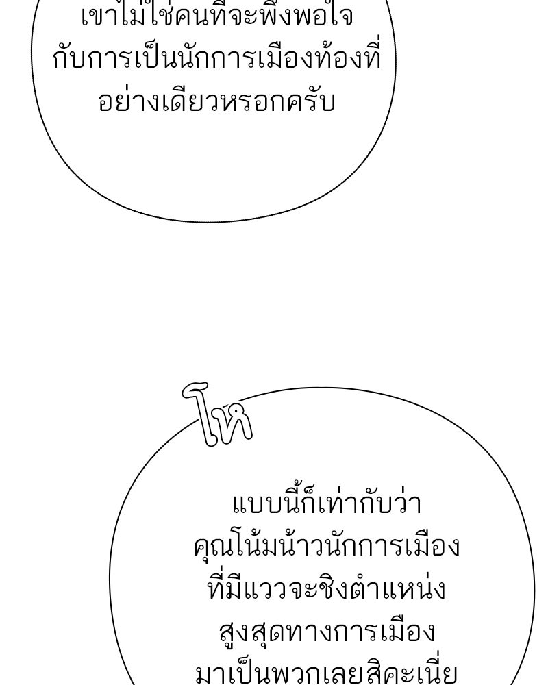 คนออฟฟิศนี้โหงวเฮ้งดีนะครับ - หน้า 112