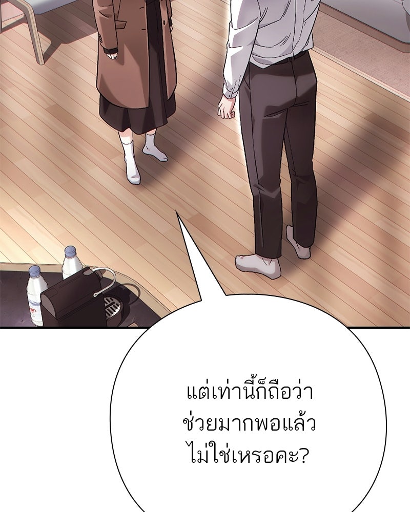 คนออฟฟิศนี้โหงวเฮ้งดีนะครับ - หน้า 145