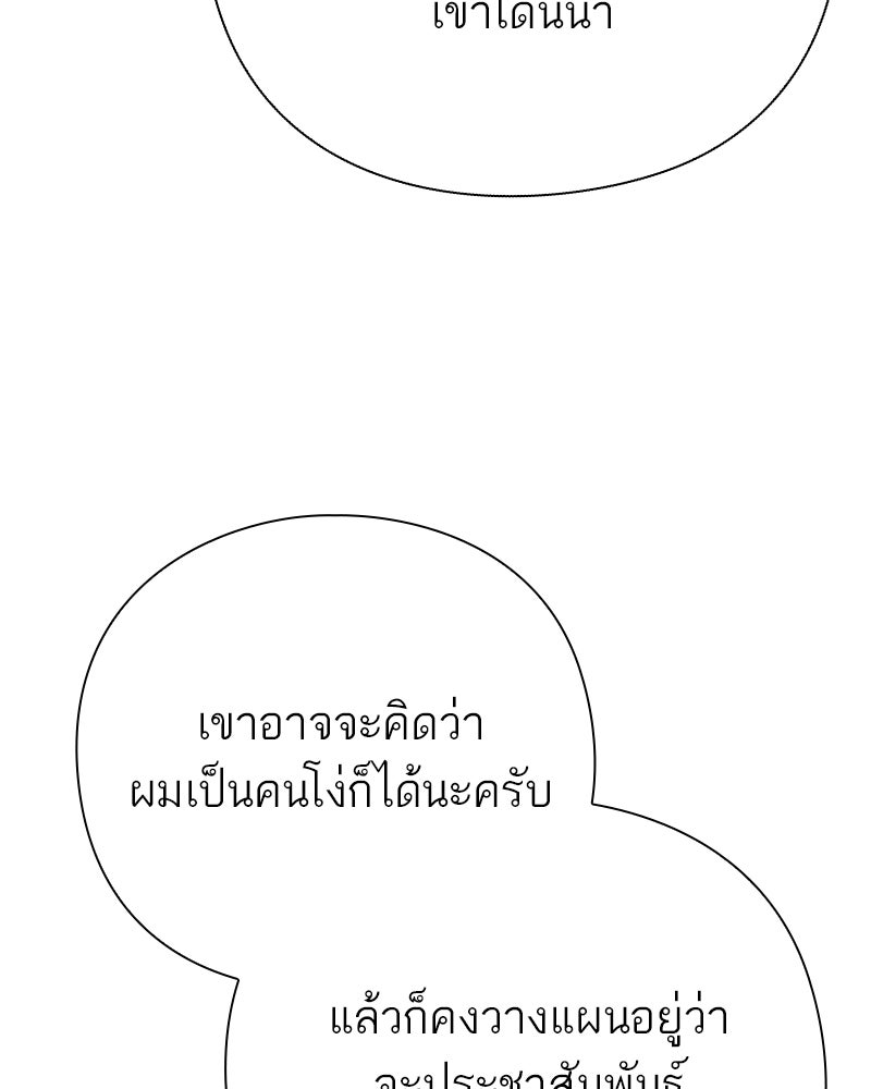 คนออฟฟิศนี้โหงวเฮ้งดีนะครับ - หน้า 37