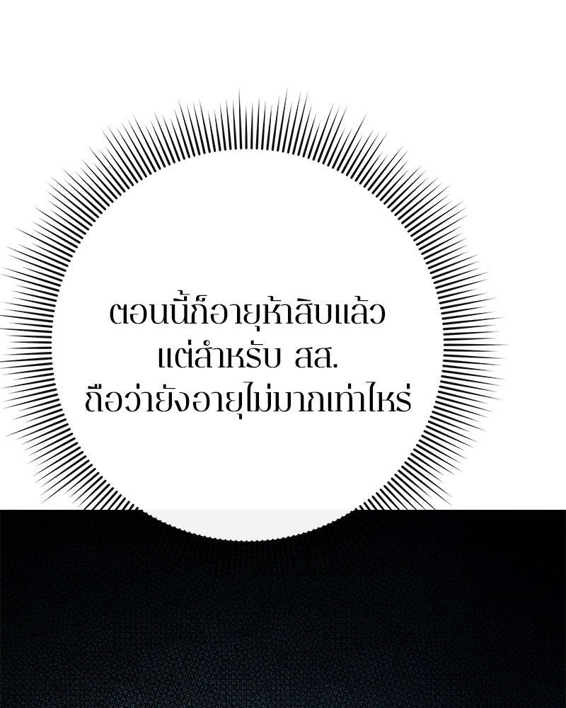 คนออฟฟิศนี้โหงวเฮ้งดีนะครับ - หน้า 68