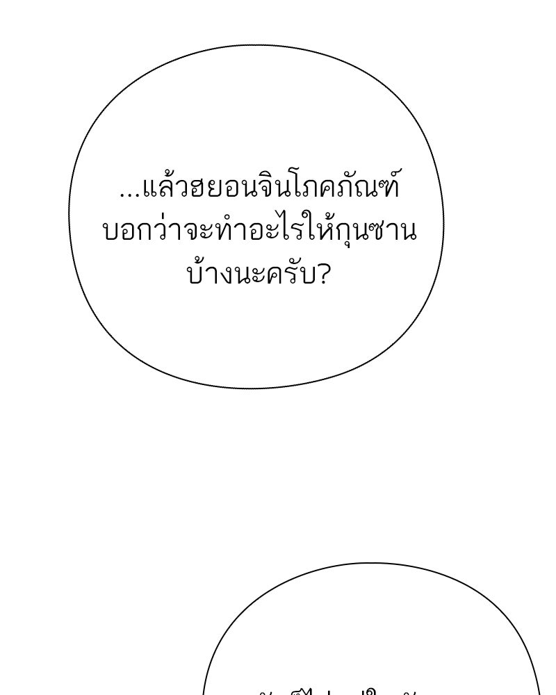 คนออฟฟิศนี้โหงวเฮ้งดีนะครับ - หน้า 86