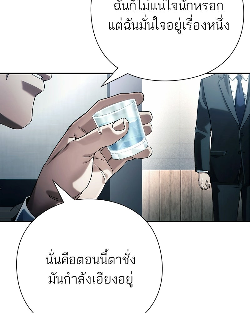 คนออฟฟิศนี้โหงวเฮ้งดีนะครับ - หน้า 87