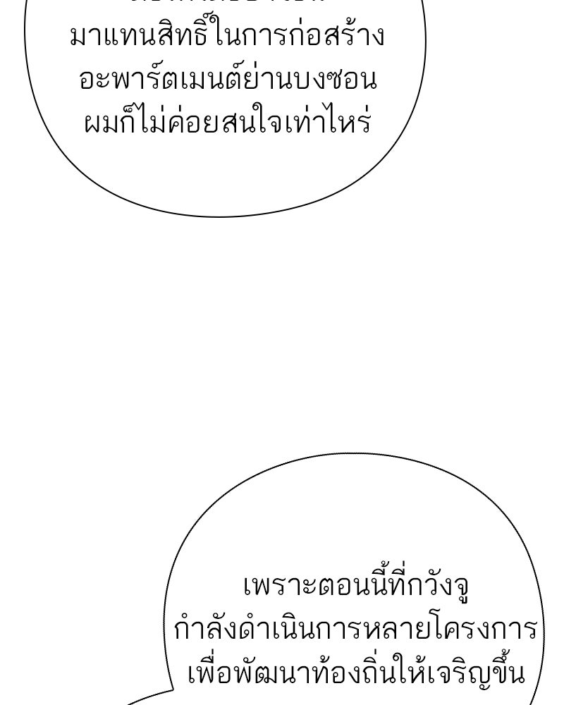 คนออฟฟิศนี้โหงวเฮ้งดีนะครับ - หน้า 103
