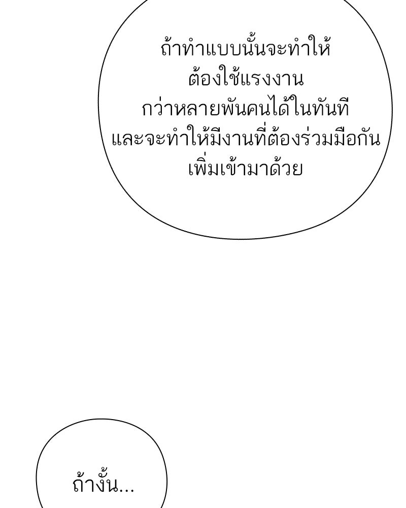 คนออฟฟิศนี้โหงวเฮ้งดีนะครับ - หน้า 141