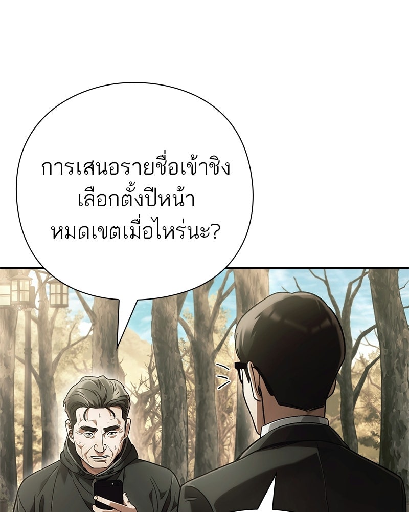 คนออฟฟิศนี้โหงวเฮ้งดีนะครับ - หน้า 37
