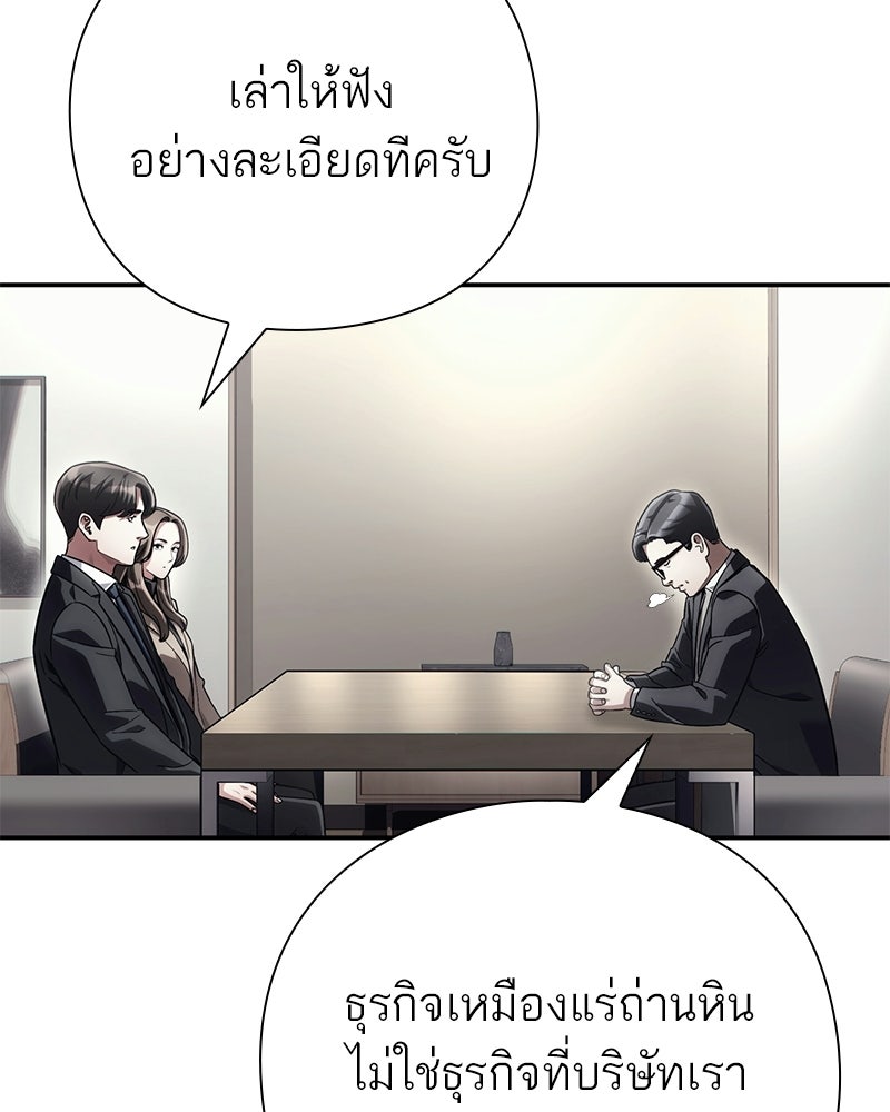 คนออฟฟิศนี้โหงวเฮ้งดีนะครับ - หน้า 58