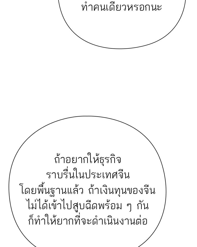 คนออฟฟิศนี้โหงวเฮ้งดีนะครับ - หน้า 59