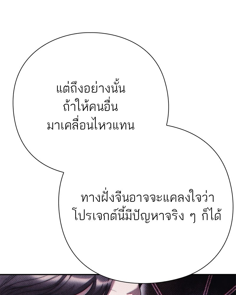 คนออฟฟิศนี้โหงวเฮ้งดีนะครับ - หน้า 82