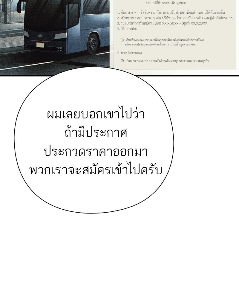 คนออฟฟิศนี้โหงวเฮ้งดีนะครับ - หน้า 96
